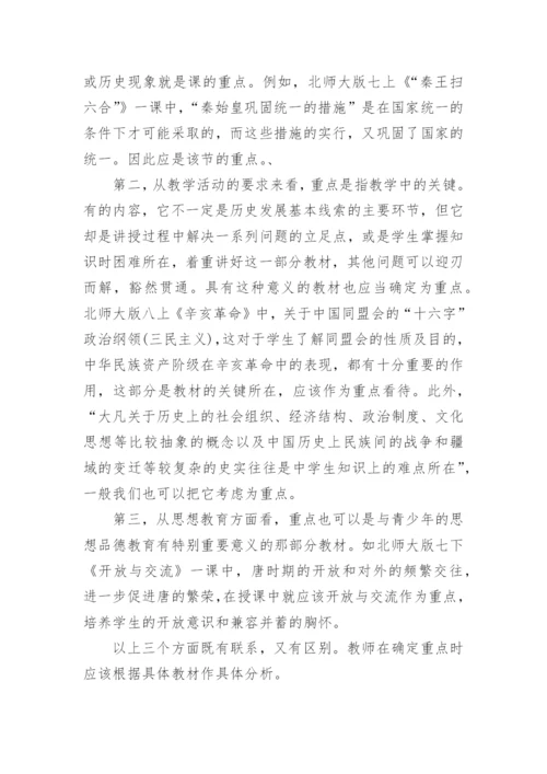 初中历史新课标心得体会.docx