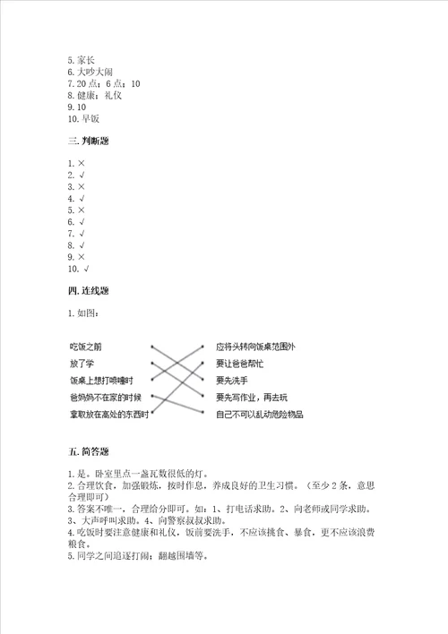 一年级上册道德与法治第三单元家中的安全与健康测试卷带精品答案