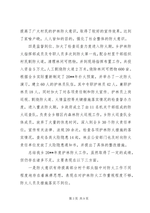 护林防火工作计划 (2).docx