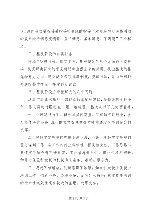 人保局整改落实方案.docx