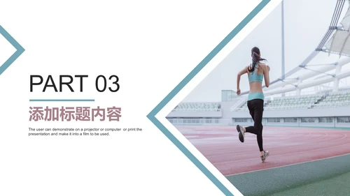 全民运动健身健康中国运动会跑步马拉松PPT模板