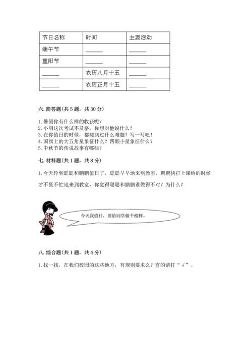 二年级上册道德与法治 期中测试卷精品【名师系列】.docx