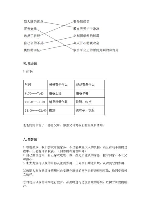 部编版道德与法治四年级上册期中测试卷及参考答案【完整版】.docx
