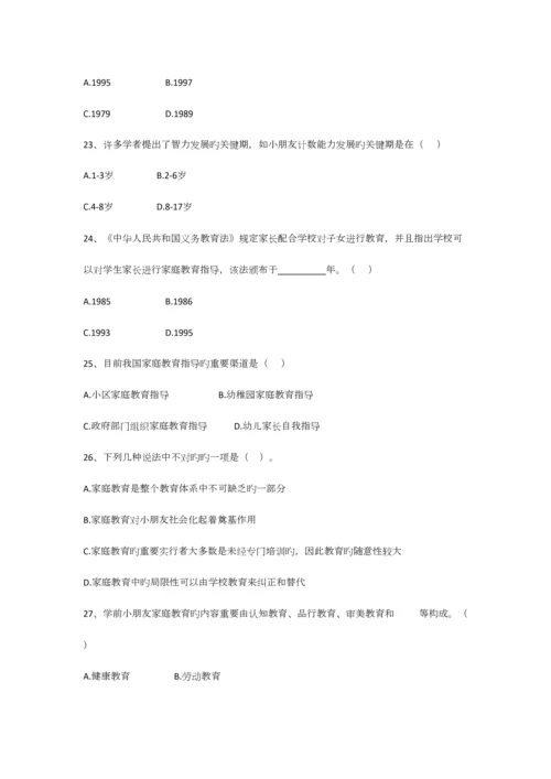 2023年学前家庭教育试题库.docx