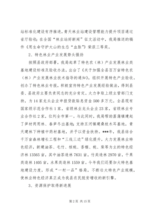 林业局上半年工作总结及下半年工作安排.docx