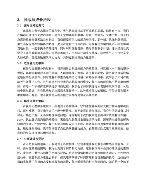 青年志愿者服务社会实践心得体会