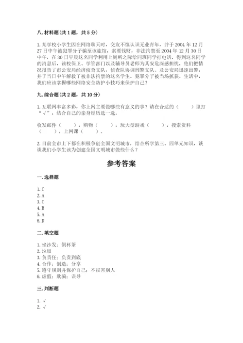 部编版四年级上册道德与法治期末测试卷带答案（黄金题型）.docx