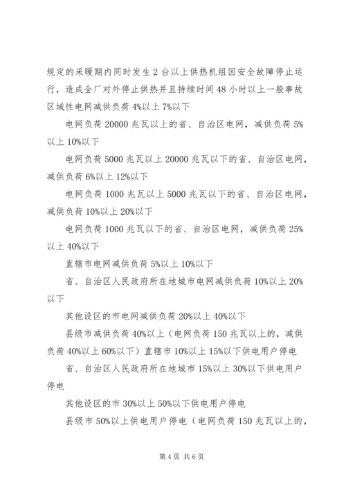 安全事故等级划分与事故报告 (2).docx