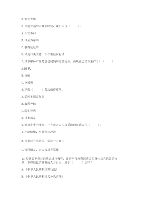 部编版四年级下册道德与法治期末测试卷及参考答案（预热题）.docx
