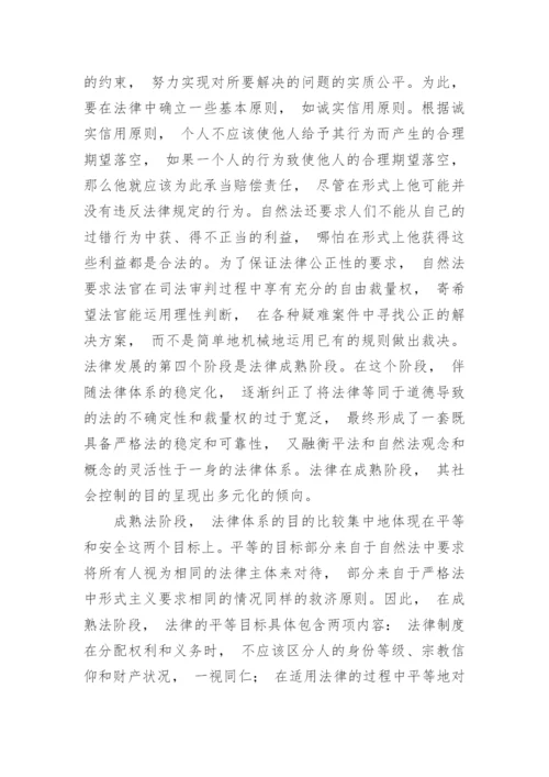 浅析法律变迁过程的社会实证主义法学考察论文.docx