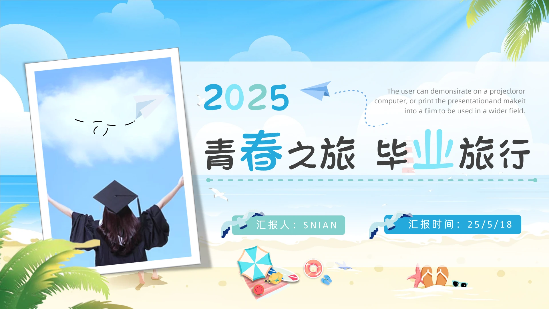 蓝绿色简约小清新青春之旅毕业旅行PPT模板