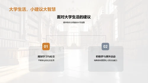 大学里的全新世界