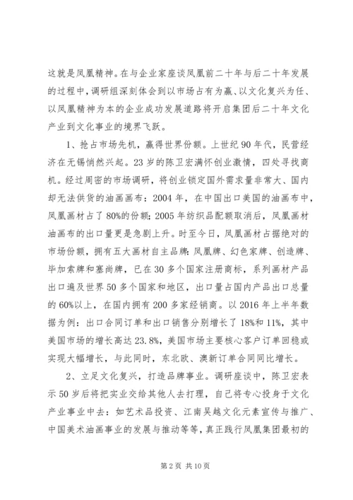 企业发展情况与调研组思考建议汇报.docx