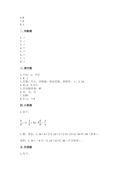 人教版六年级上册数学期末考试卷含答案【实用】.docx