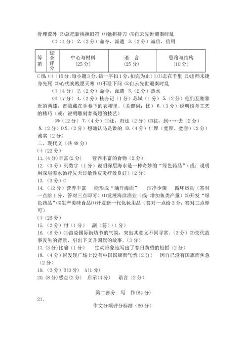 上海中考语文试题答案解析.docx