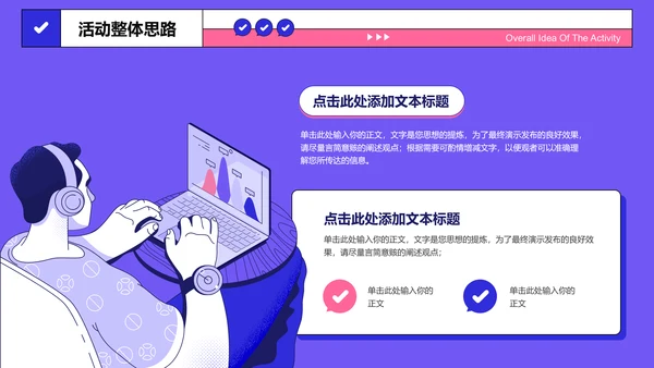 紫色简约扁平营销策划PPT演示模板
