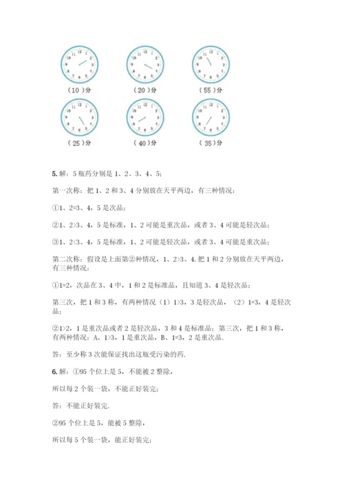 人教版五年级下册数学期末测试卷带答案【完整版】.docx
