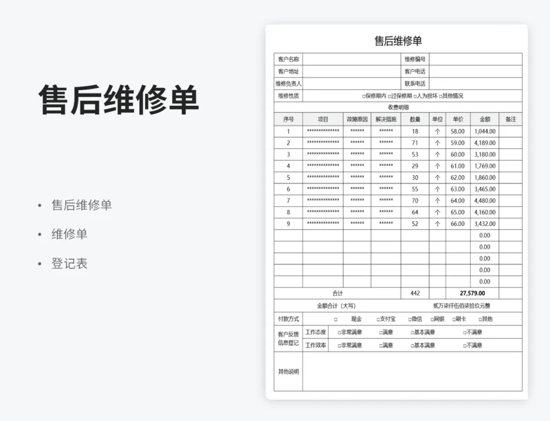 售后维修单模板