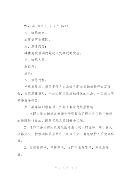 火灾发生应急预案十四篇.docx