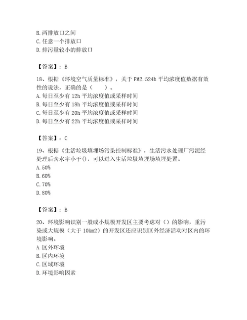 环境影响评价工程师之环评技术导则与标准考试题库及参考答案（培优a卷）