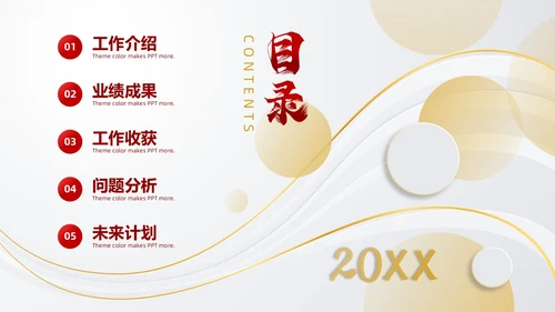 红色金色创意风个人年终总结ppt模板工作总结年终总结