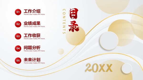 红色金色创意风个人年终总结ppt模板工作总结年终总结