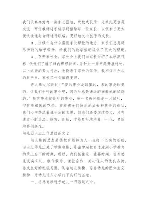 幼儿园大班工作总结_8.docx