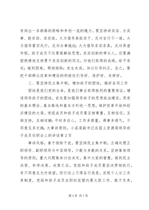 县委副书记在国土资源局领导班子成员任职会上的讲话 (2).docx