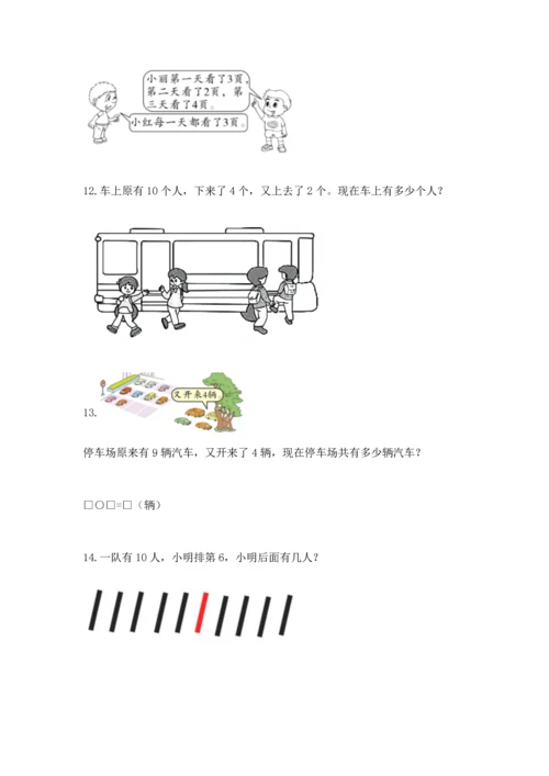 小学一年级数学应用题大全（重点）.docx