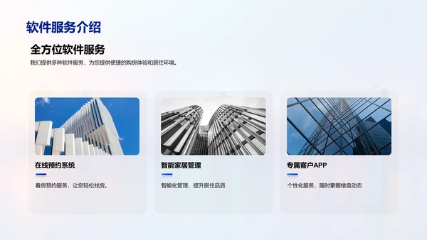 购房明智之选讲座PPT模板