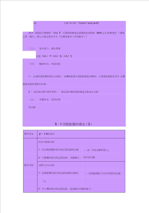 七年级数学整式的乘除2