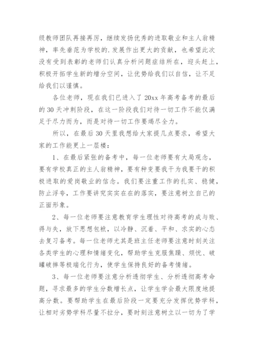 高三高考动员大会发言稿_1.docx