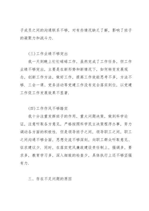 党支部书记在2022年组织生活会个人检视剖析材料.docx