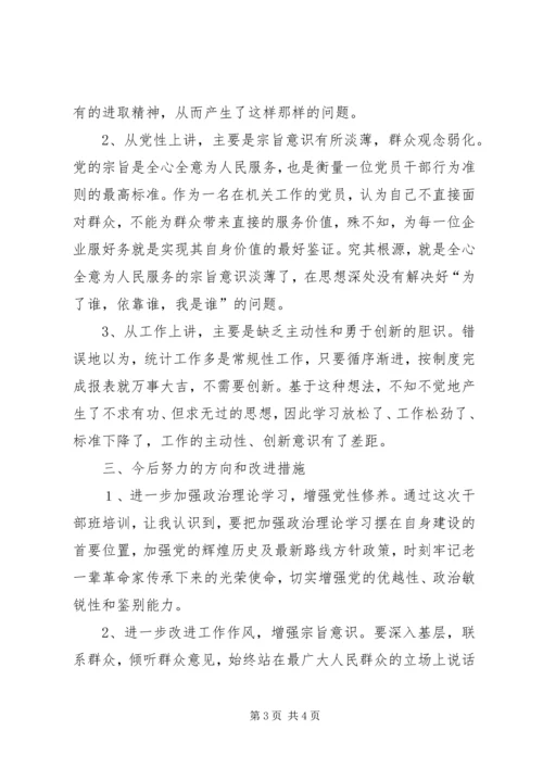 公务员三严三实个人剖析材料.docx