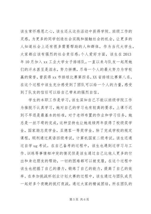 优秀共青团员先进事迹 (2).docx