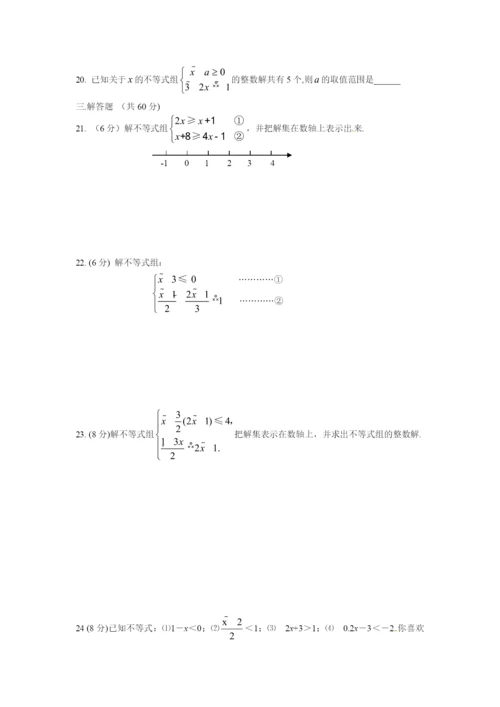 9.3-一元一次不等式组-检测题1.docx