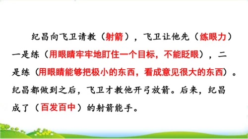 27故事二则《扁鹊治病》 课件