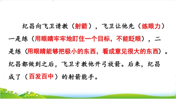 27故事二则《扁鹊治病》 课件