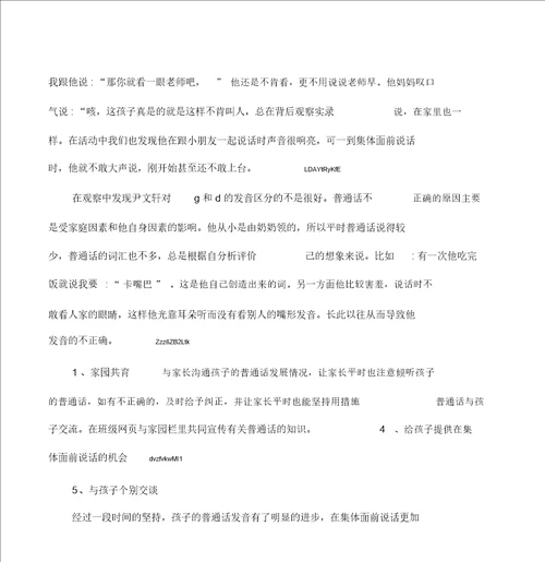 幼儿园小班幼儿观察记录分析实用措施