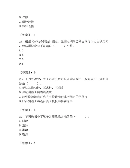 2023年施工员之土建施工基础知识考试题库含答案（突破训练）