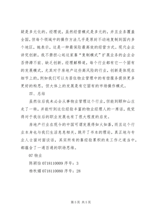 和颐事件分析报告 (3).docx