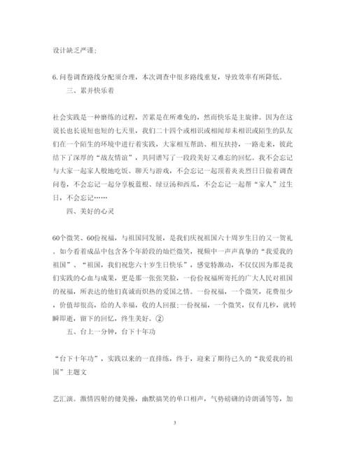 精编社会实践之心得体会范文2.docx