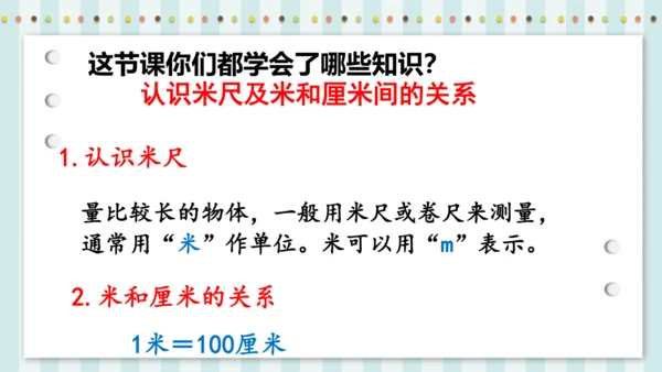 长度单位——认识米和用米量（课件）二年级上册数学人教版(共24张PPT)