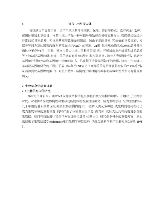 论文格式规定及要求