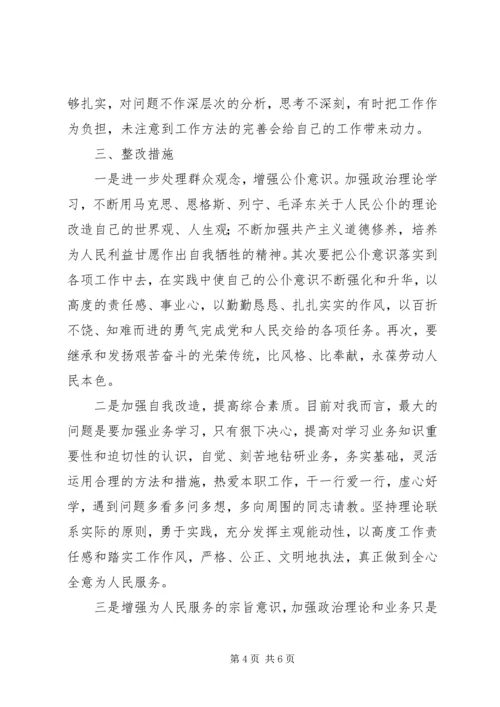 作风建设活动自我剖析材料2.docx