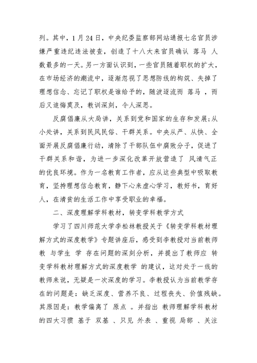 最新教师寒假学习心得体会范文