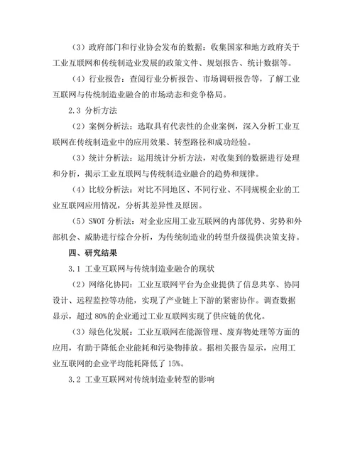 工业互联网对传统制造业转型的影响