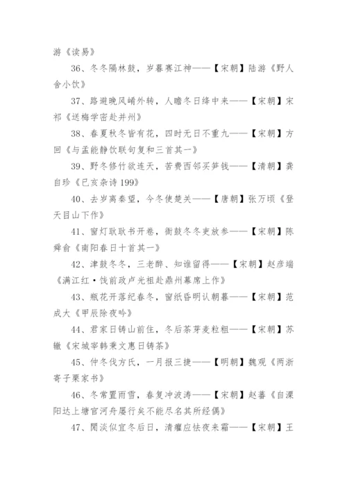 诗中带冬的诗句.docx