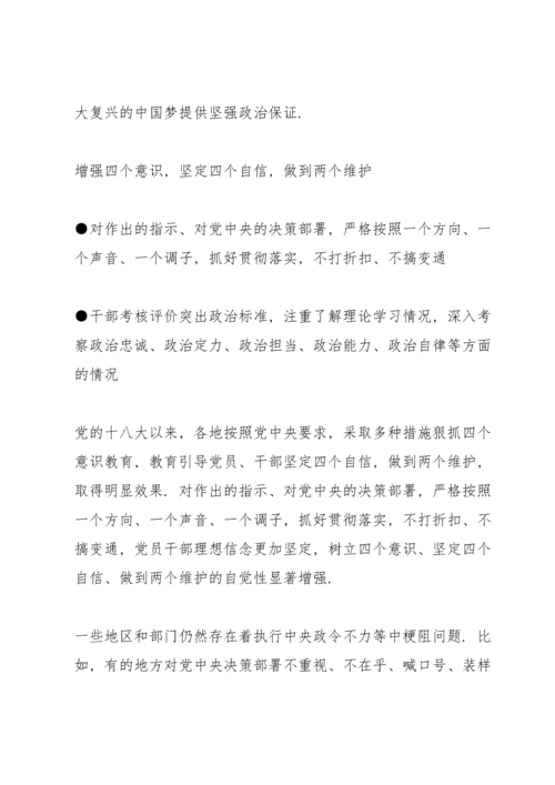 加强党的政治建设.docx