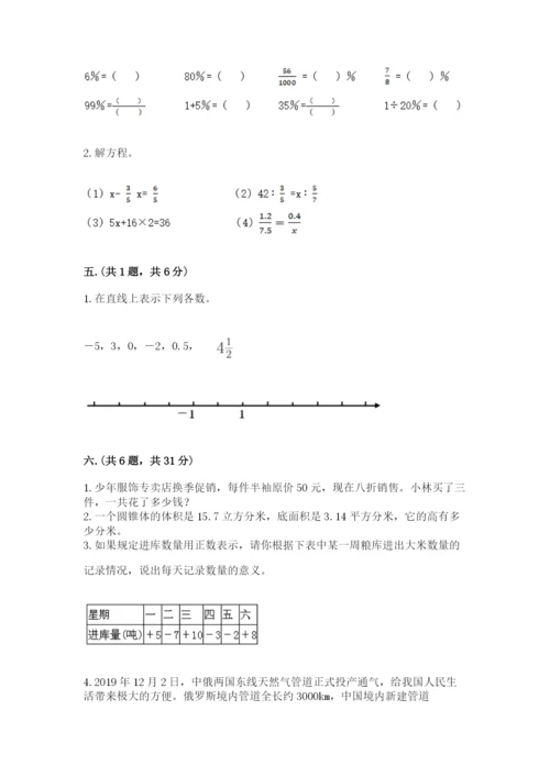 青岛版六年级数学下册期末测试题附完整答案【精品】.docx